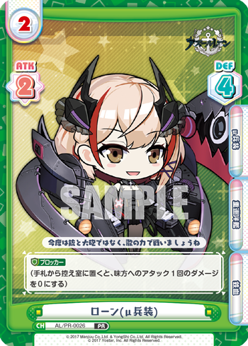 ローン(μ兵装)（AL/PR-0026）