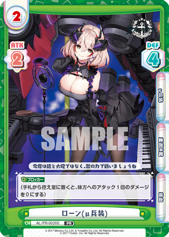 ローン(μ兵装)（AL/PR-0026S）