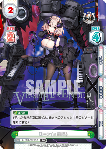 ローン(μ兵装)（AL/PR-0026SP）