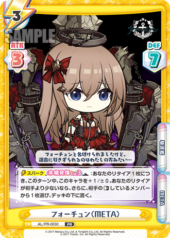 フォーチュン(META)（AL/PR-0030）