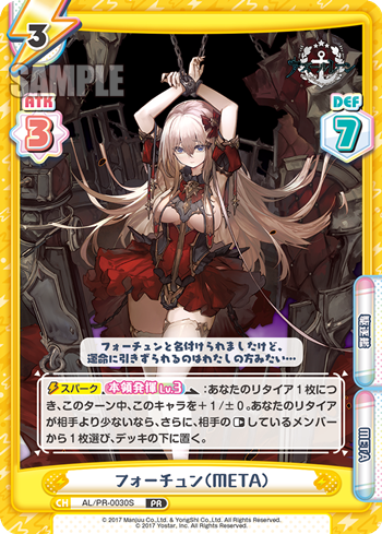 フォーチュン(META)（AL/PR-0030S）