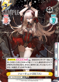 フォーチュン(META)（AL/PR-0030SP）