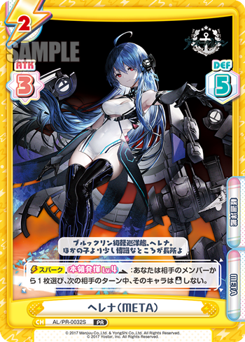 ヘレナ(META)（AL/PR-0032S）
