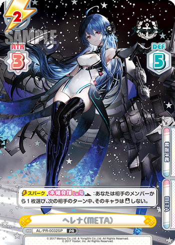ヘレナ(META)（AL/PR-0032SP）