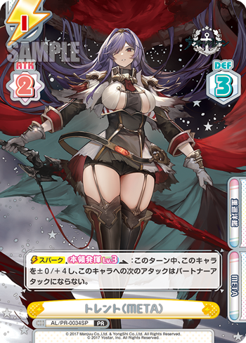 トレント(META)（AL/PR-0034SP）