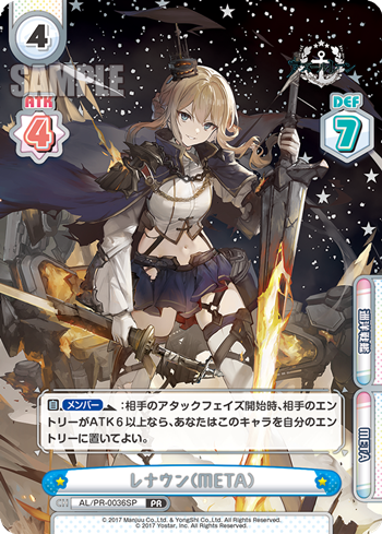 レナウン(META)（AL/PR-0036SP）