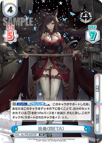 扶桑(META)（AL/PR-0037SP）