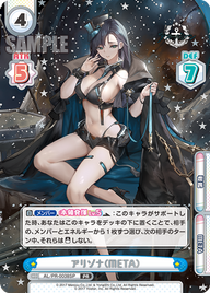 アリゾナ(META)（AL/PR-0038SP）
