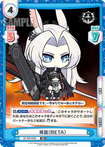飛龍(META)（AL/PR-0040）