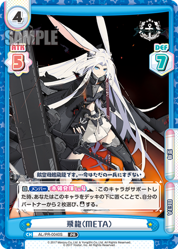 飛龍(META)（AL/PR-0040S）