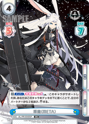 飛龍(META)（AL/PR-0040SP）