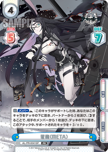 蒼龍(META)（AL/PR-0041SP）