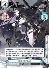 蒼龍(META)（AL/PR-0041SP）