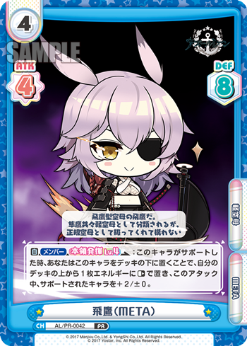 飛鷹(META)（AL/PR-0042）