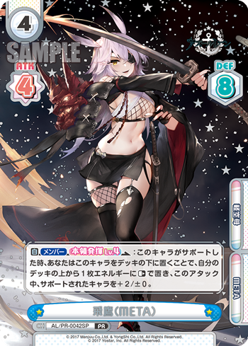飛鷹(META)（AL/PR-0042SP）