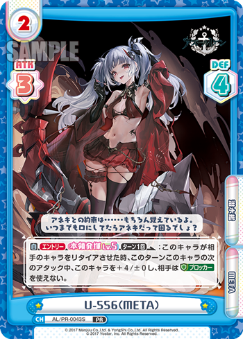 U-556(META)（AL/PR-0043S）