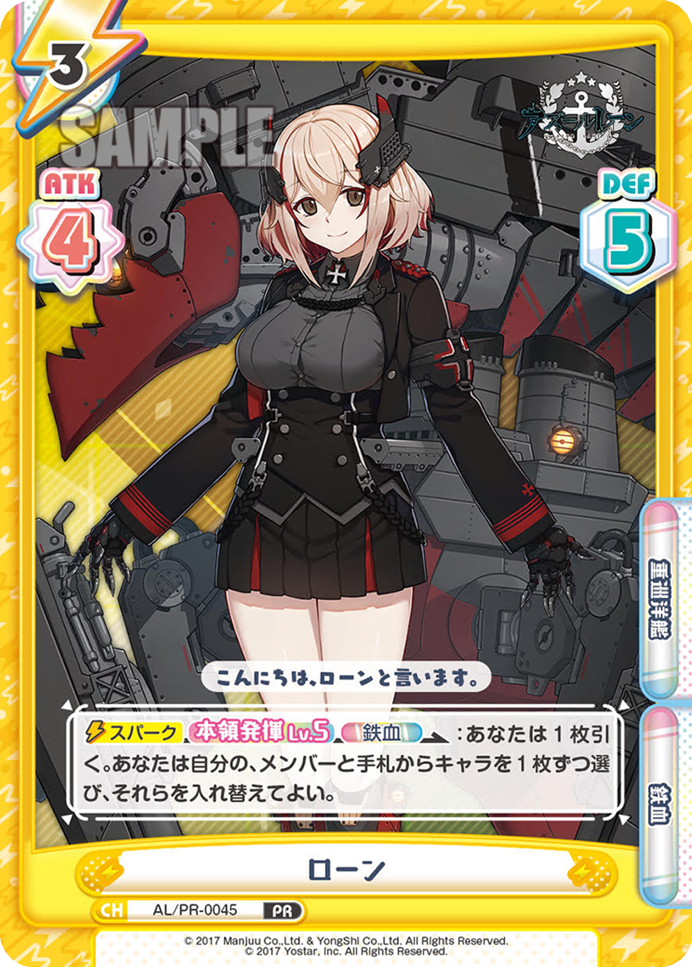 ローン（AL/PR-0045）
