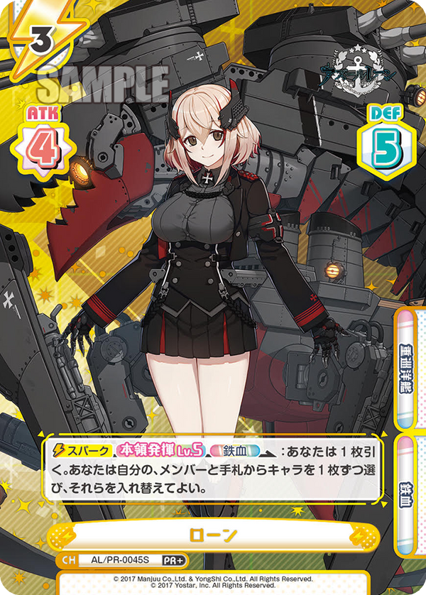 ローン（AL/PR-0045S）