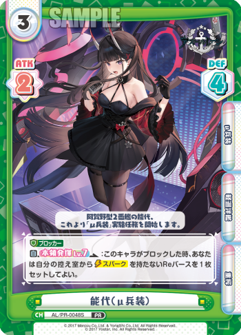 能代(μ兵装)（AL/PR-0048S）