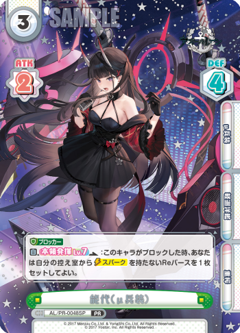 能代(μ兵装)（AL/PR-0048SP）