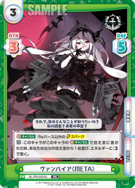 ヴァンパイア(META)（AL/PR-0053S）