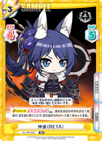神通(META)（AL/PR-0055）