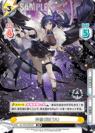 神通(META)（AL/PR-0055SP）