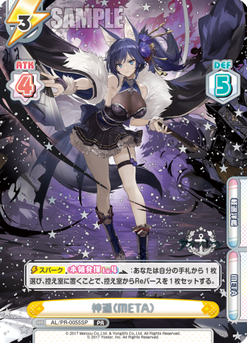 神通(META)（AL/PR-0055SP）