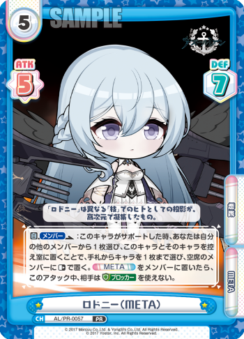 ロドニー(META)（AL/PR-0057）