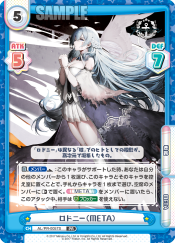 ロドニー(META)（AL/PR-0057S）