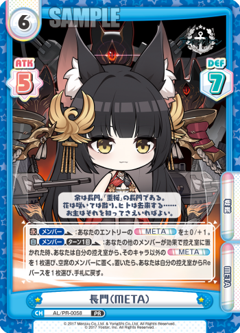 長門(META)（AL/PR-0058）