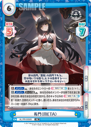 長門(META)（AL/PR-0058S）