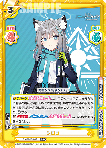 シロコ（BA/001B-004）