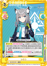 シロコ（BA/001B-004）
