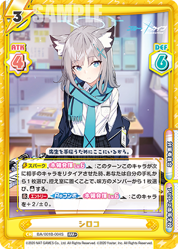 シロコ（BA/001B-004S）