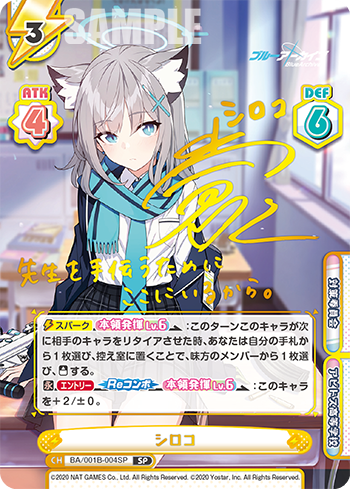 シロコ（BA/001B-004SP）