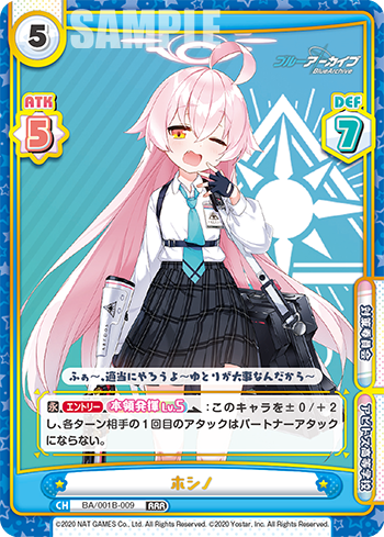 ホシノ（BA/001B-009）