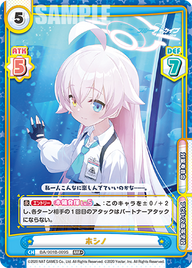 ホシノ（BA/001B-009S）