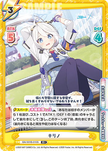 キリノ（BA/001B-010S）