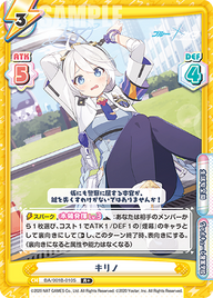 キリノ（BA/001B-010S）
