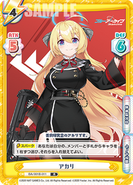 アカリ（BA/001B-011）