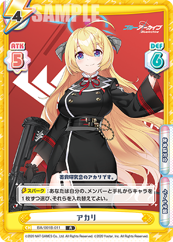 アカリ（BA/001B-011）