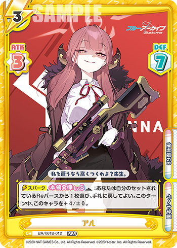 アル（BA/001B-012）