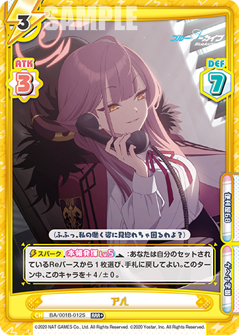 アル（BA/001B-012S）