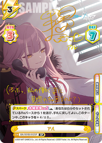 アル（BA/001B-012SP）