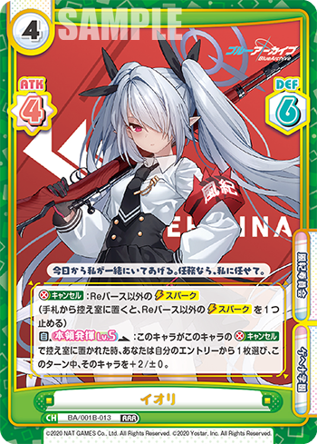 イオリ（BA/001B-013）