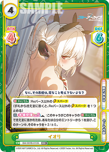 イオリ（BA/001B-013S）