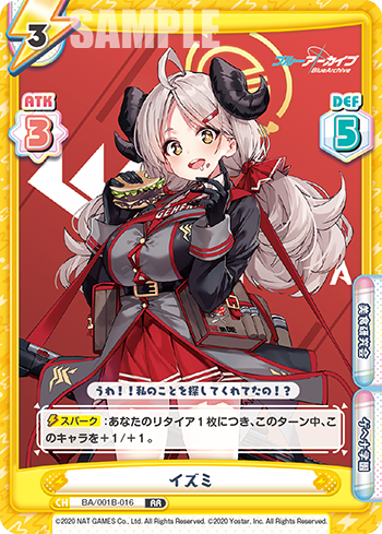 イズミ（BA/001B-016）