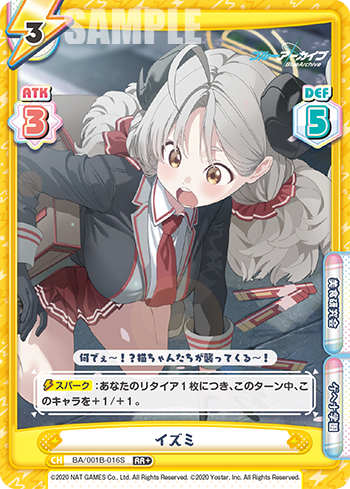 イズミ（BA/001B-016S）