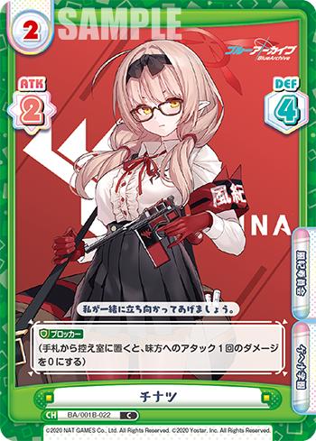 チナツ（BA/001B-022）